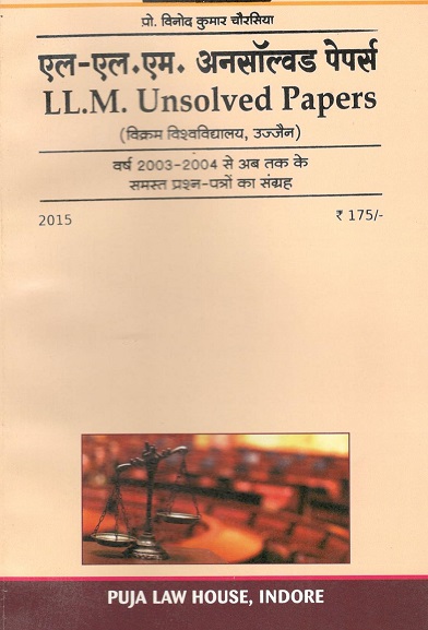 प्रो. विनोद कुमार चौरसिया – एल.-एल. एम. अनसॉल्वड पेपर्स (विक्रम विश्वविद्यालय, उज्जैन) वर्ष 2003-2004 से अब तक  के समस्त पत्रों  का संग्रह / LL.M. Unsolved Papers (Vikram Uni.)